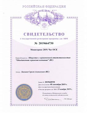Свидетельство о государственной регистрации ПП Мониторинг2019_Чат ОСК